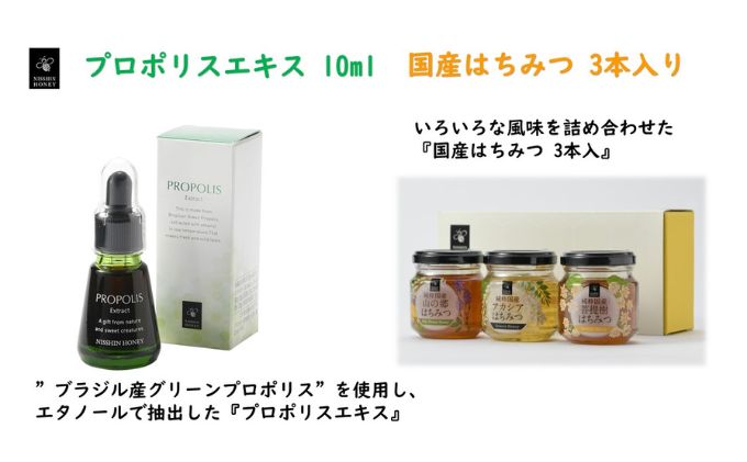 プロポリスエキス 30ml・国産はちみつ3本入り セット　天然　蜂蜜　ハチミツ 加工食品 フラボノイド 桂皮酸誘導体 百花蜜 アカシア 上品な甘み 優しい味わい 菩提樹 