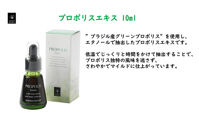 プロポリスエキス 10ml　天然 加工食品 低温抽出 じっくり抽出 さわやか マイルド フラボノイド 桂皮酸誘導体 