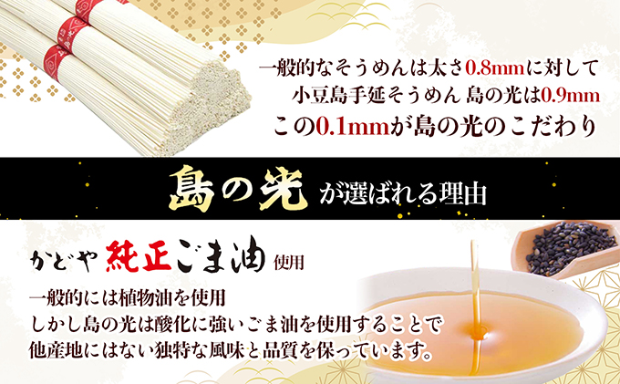 【 小豆島 】島の光　手延素麺9kg 麺類 そうめん 