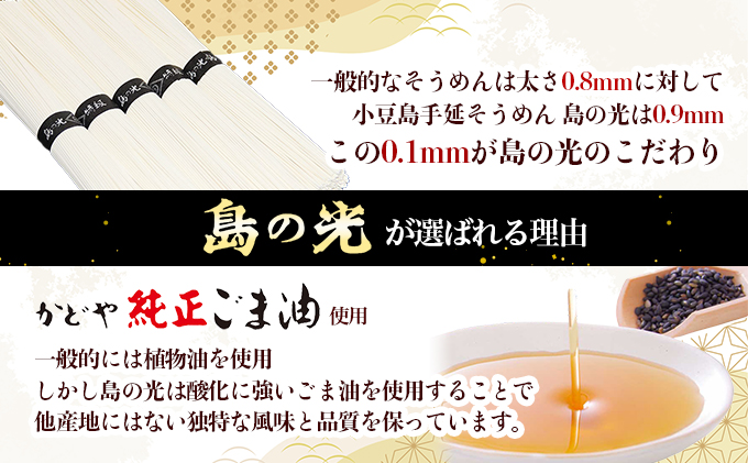 【 小豆島 】 島の光 手延素麺黒帯 9kg（50g×180束入り） そうめん 素麺 手延べ 麺類 麺 めん 簡単 ヘルシー 贈り物 ギフト 贈答 特級品 コシ 香川 香川県 土庄 土庄町
