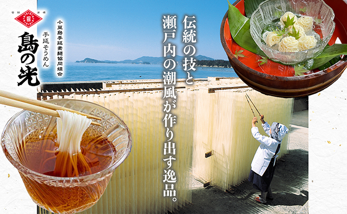 小豆島 】【 数量限定 】 島の光 手延素麺黒帯 50g×21束入り そうめん