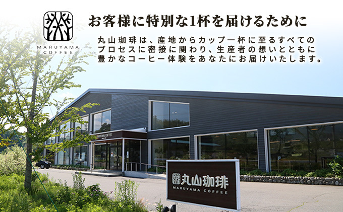 コーヒー 丸山珈琲 ドリップバッグ 4種 ボリューム セット ドリップ 珈琲 ドリップコーヒー 飲み比べ 飲料 ブレンド スペシャルティコーヒー 手軽 バイヤー厳選 