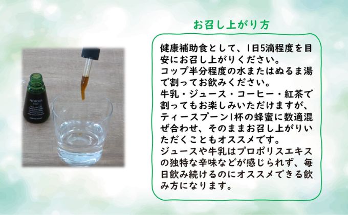 プロポリスエキス 10ml　天然 加工食品 低温抽出 じっくり抽出 さわやか マイルド フラボノイド 桂皮酸誘導体 