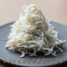 C6036n_まるとも海産【冷蔵】茹でたて 釜揚げしらす 1kg 箱入り 紀州湯浅湾 直送！