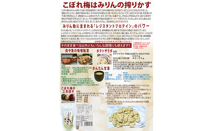【甘強みりん】こぼれ梅 みりん粕12個セット 発酵食品 甘酒 加工食品 食べ物 食品 