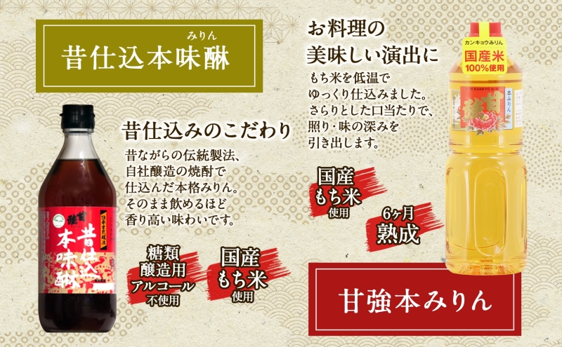 本みりん 味くらべ3種 セット 各1本 計3本 甘強本みりん 1000ml