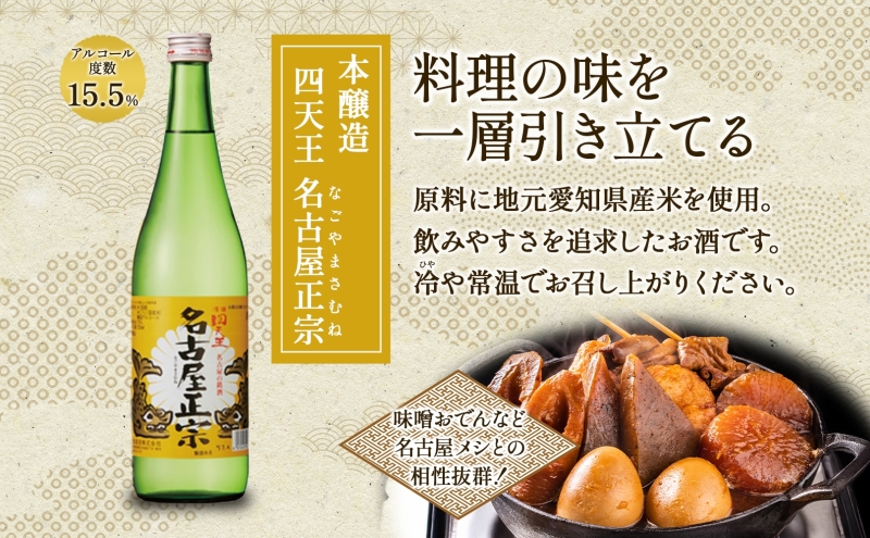 日本酒 3種 呑みくらべ セット 720ml 瓶 各1本 計3本 いっこく 名古屋正宗 長春 日本酒 お酒 酒 大吟醸 純米吟醸 本醸造 晩酌 贈答用 ギフト 贈り物 お取り寄せ 送料無料 甘強酒造 愛知県 蟹江町			
