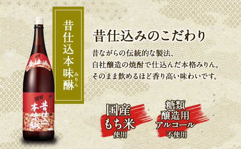 贅沢セット 1800ml 瓶 各1本 計3本 昔仕込本味醂 いっこく 長春 みりん 味醂 日本酒 お酒 酒 大吟醸 純米吟醸 本醸造 晩酌 贈答用 ギフト 贈り物 お取り寄せ 送料無料 甘強酒造 愛知県 蟹江町