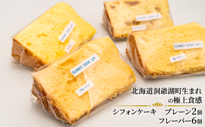 シフォンケーキサンド②カット②生入り②くずもちアイス④わらび餅② シフォンサンド新登場！ | 株式会社エッグハウス川北