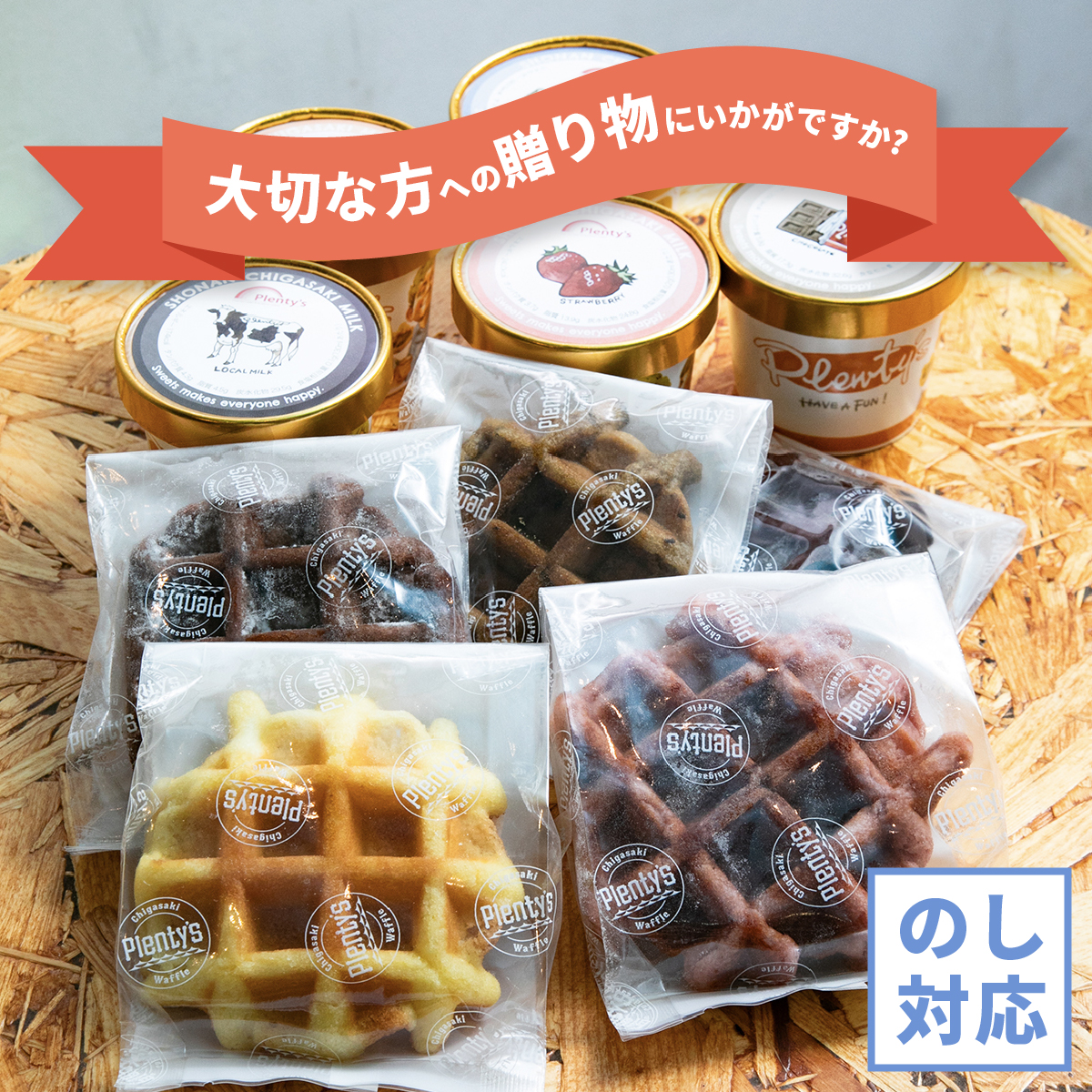 プレンティーズ しぼりたてミルク＆生チョコアイスクリーム堪能セット 各3個 計6個 アイスクリーム ミルクアイス アイス チョコアイス チョコレートアイス 生チョコ ローカルアイス お取り寄せ 送料無料 神奈川県 茅ヶ崎市 