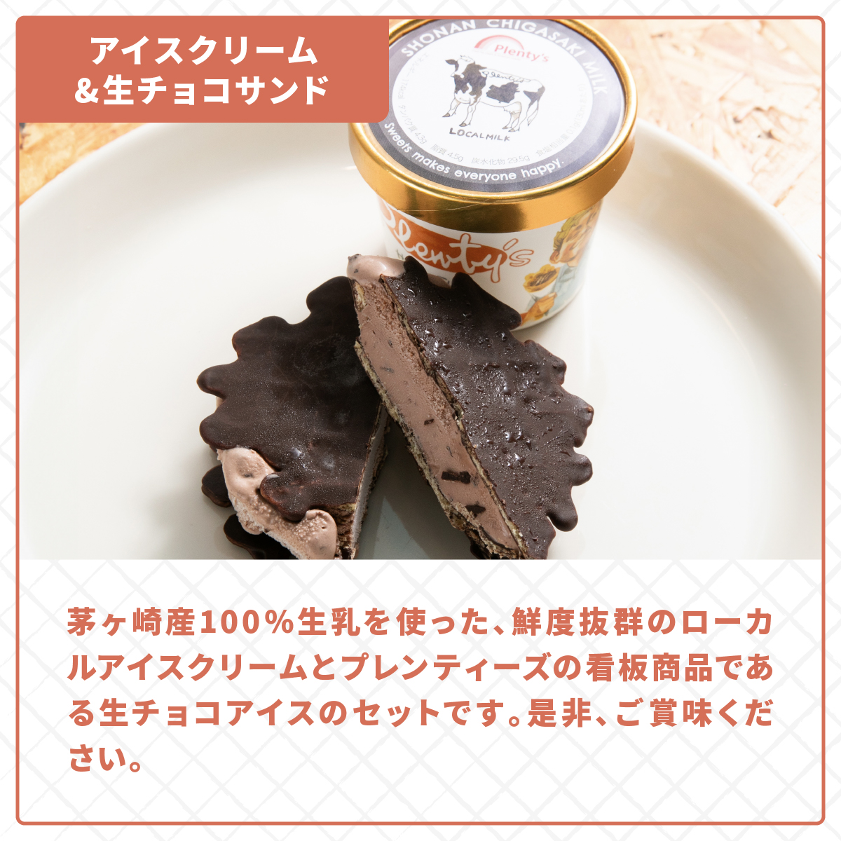 プレンティーズ 生チョコアイスサンド＆アイスクリームセット 各5個 計10個 生チョコ チョコレート チョコ ワッフルサンド アイス バニラ ストロベリー クリームチーズ ミルク ご当地 お取り寄せ 送料無料 神奈川県 茅ヶ崎市