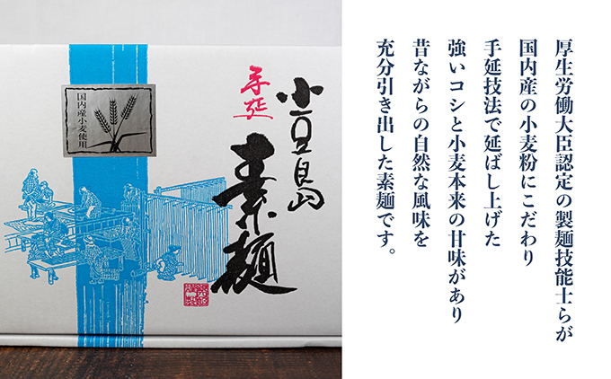 香川県土庄町のふるさと納税 【 小豆島 】小豆島・銀四郎の手延べ素麺「国内産小麦100%」2.55kg 麺類 そうめん