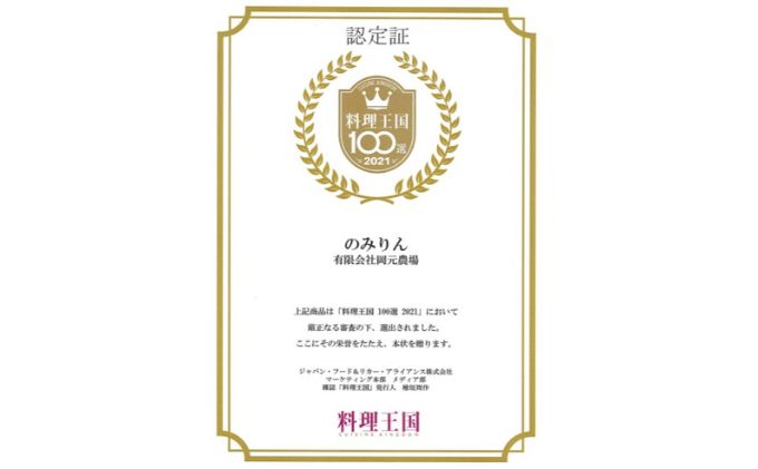 おいしい本みりん【のみりん】1本 調味料 お酒 