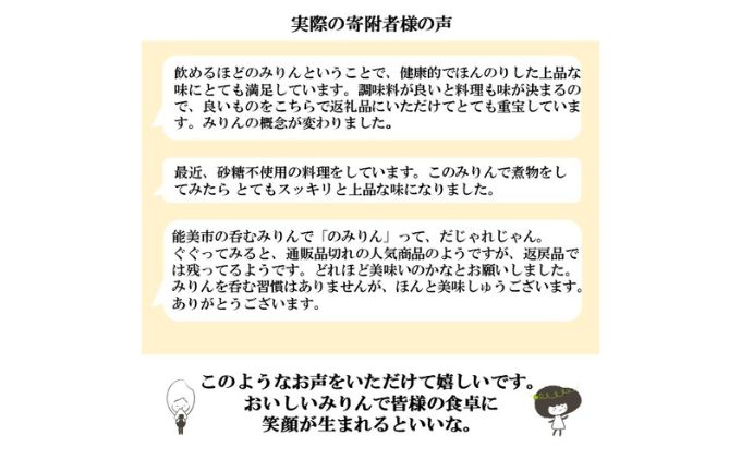 おいしい本みりん【のみりん】1本 調味料 お酒 