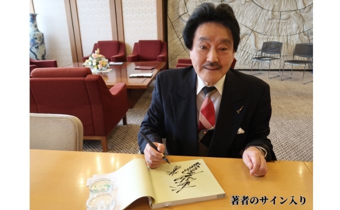 著書（おかげさまで）日本熱傷ボランティア協会 50th【著者直筆