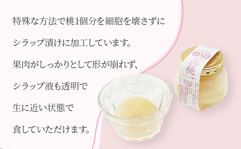 岡山県赤磐市のふるさと納税 桃 まるごと ひとつシラップ漬け（ビン詰め）300g×2個 シロップ漬け コンフィチュール 果物 もも 桃 フルーツ
