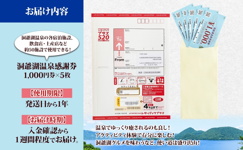 洞爺湖温泉感謝券 5000円 分 金券 クーポン 洞爺湖 湖 温泉 リゾート 有珠山 火山 自然 花火 イルミネーション 旅行 観光 宿泊 施設 北海道 within2025