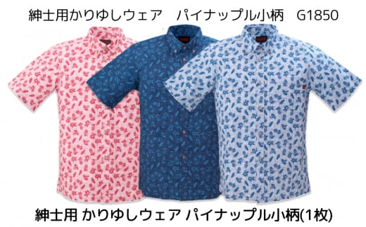 紳士用かりゆしウェア パイナップル小柄Lサイズ×コン
