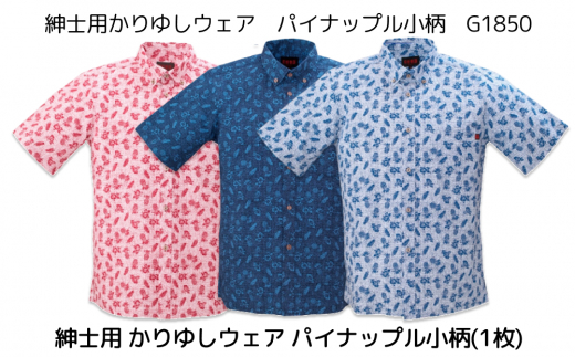 紳士用かりゆしウェア パイナップル小柄LLサイズ×エンジ