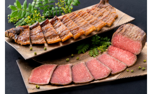  【手仕込み！食べれば納得！】近江牛ローストビーフ＆うなぎ蒲焼セット【D021W】