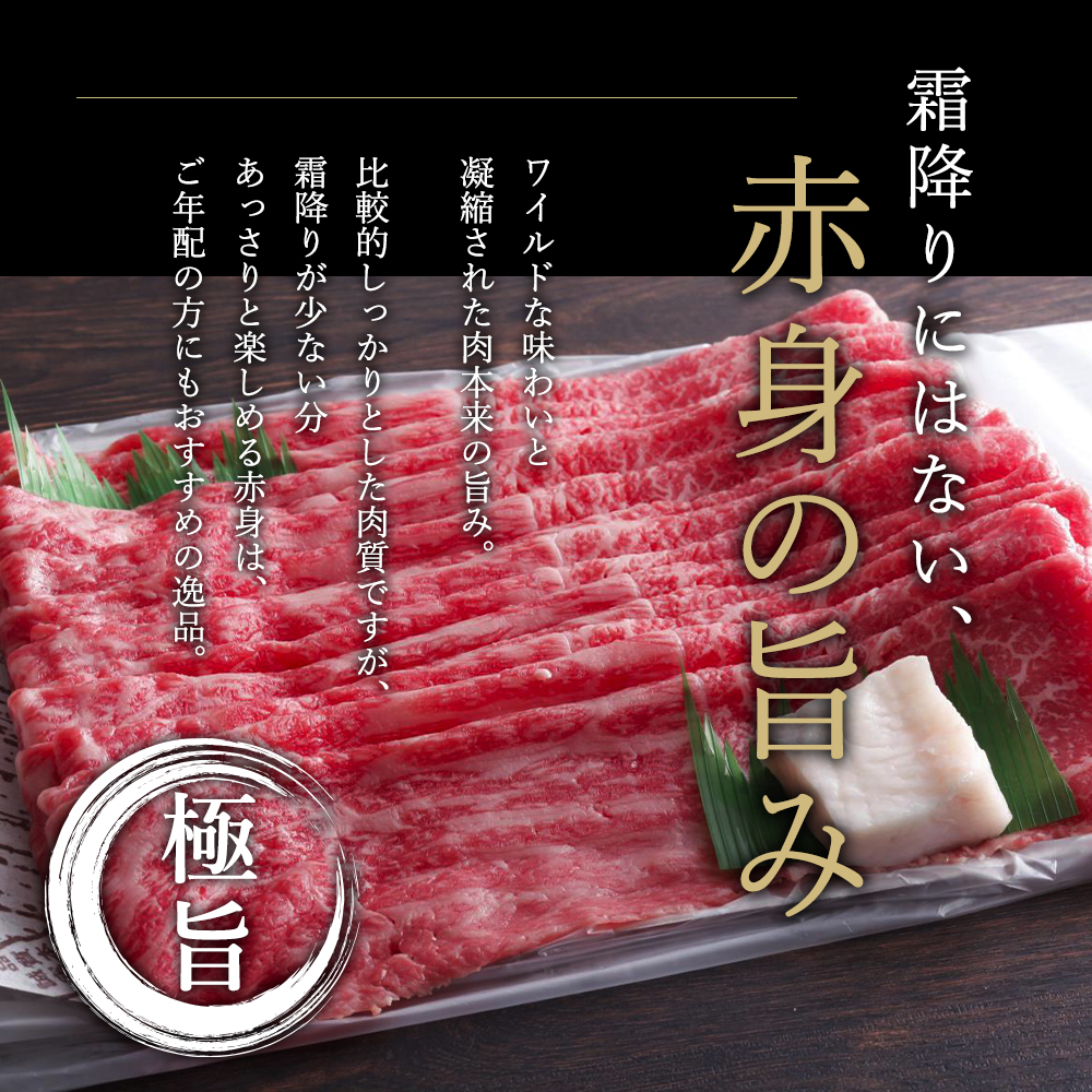 期間限定寄附額 神戸牛 すき焼き用 赤身 300g すき焼き肉 しゃぶしゃぶ 肉 牛肉 小分け 年内配送 within2025