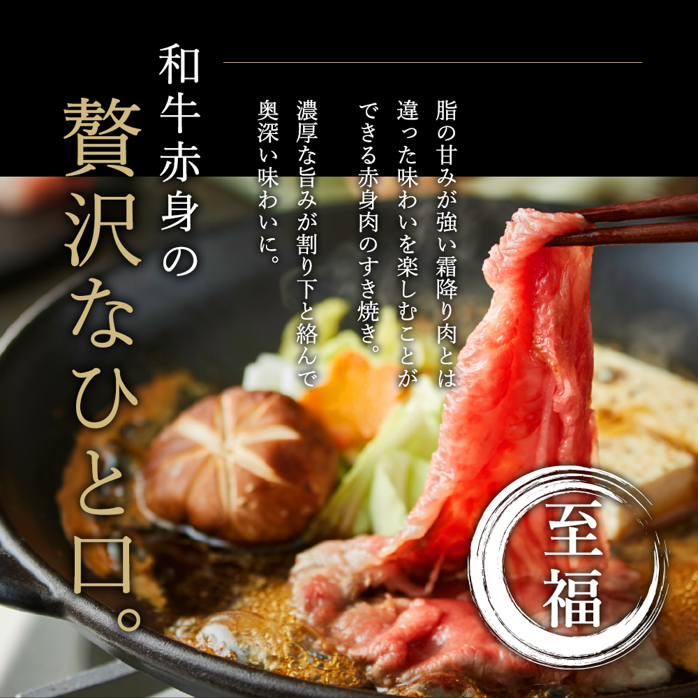 期間限定寄附額 神戸牛 すき焼き用 赤身 300g すき焼き肉 しゃぶしゃぶ 肉 牛肉 小分け 年内配送 within2025