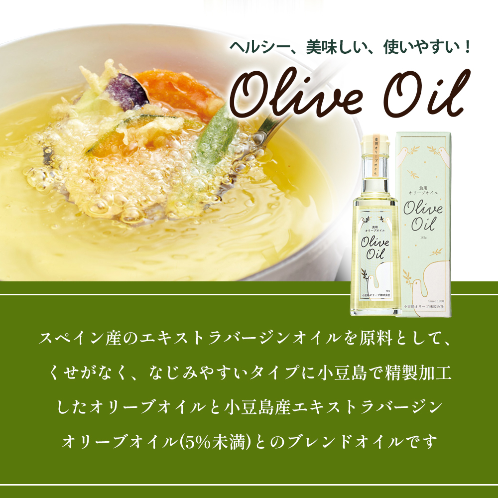 【 小豆島 】【リニューアル】 食用 オリーブオイル ギフトセット 182g×3本 油 オリーブ油 食用油 調味料 ヘルシー 健康 オリーブ オイル 贈り物 ギフト 健康 香川 香川県 土庄 土庄町