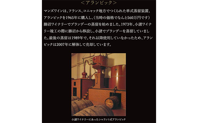 ソラリス ブランデー 龍眼 1989 700ml×1本 7月下旬から発送予定 マンズワイン ご当地 取り寄せ お酒 アルコール 長野県 小諸市　