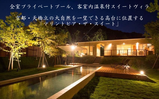  マリントピア リゾート 宿泊券 30,000円分 全日可 グランピング リゾート ヴィラ アウトドア キャンプ 旅行 温泉 プライベートプール 愛犬 ペット可能 アクティビティ 食事付き 海鮮 あわび 貸切 露天風呂 BBQ トラベル