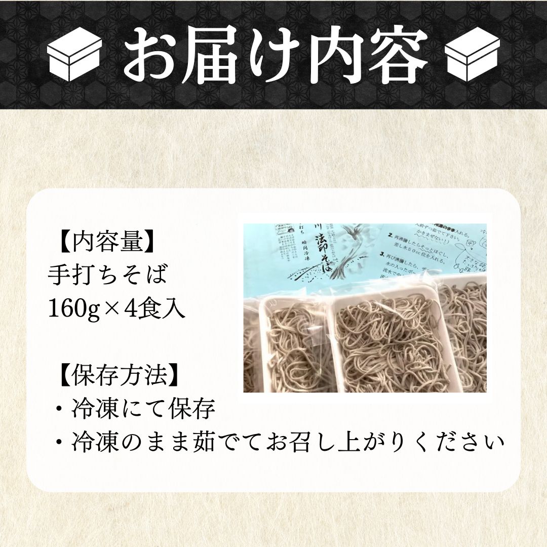 須賀川法印そば（手打ちそば瞬間冷凍）4食入 蕎麦 すがかわ蕎麦 4人前 