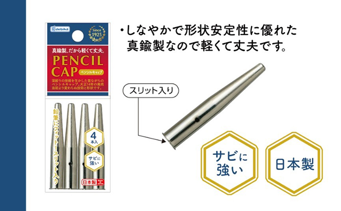 ペンシルキャップ4本入り10個セット 文房具 真鍮製 軽い 丈夫 シンプル 鉛筆にフィット スリット入り 銀色 シルバー 筆記用具 