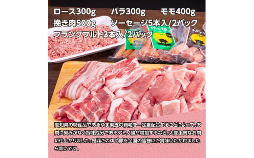 NIN010　なはりゆず豚セット1.5kg＋ゆず豚ソーセージ4P - バラ ロース モモ ひき肉 ソーセージ フランクフルト 豚肉 国産 詰め合わせ 冷凍 料理 おうちごはん 個包装 27000円 高知県産