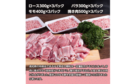NIN005　なはりゆず豚セット 4.5kg - 豚バラ ロース モモ 挽き肉 ひき肉 豚 豚肉 国産 詰め合わせ セット 冷凍 料理 おうちごはん 個包装 41000円 高知県産 高知