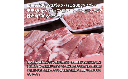 NIN003　なはりゆず豚満喫セット 2.3kg - 豚バラ ロース モモ 肩ロース 挽き肉 ひき肉 豚 豚肉 国産 詰め合わせ セット 冷凍 料理 おうちごはん 個包装 23000円 高知県産 高知