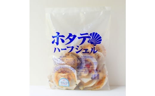 15-293 【年内配送12月15日入金まで】北海道産ホタテハーフシェル【BBQ用片殻付きほたて】 within2025