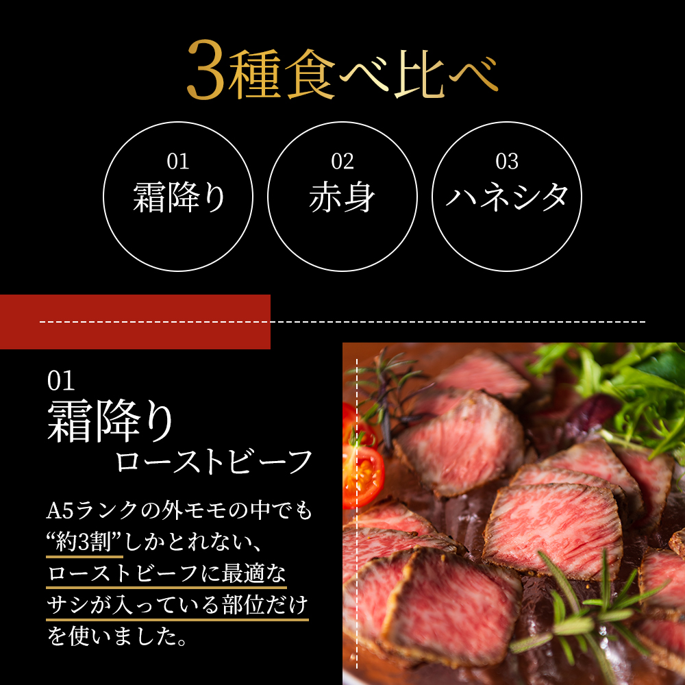 兵庫県稲美町のふるさと納税 ローストビーフ 3種 計450g 黒毛和牛 A5 霜降り 赤身 ハネシタ 食べ比べ セット 希少部位 高級 和牛 牛肉 牛 肉 お肉 美味しい 霜降り肉 小分け 個包装 ギフト プレゼント 贈答 贈答品 おかず 惣菜 ソース 付き 冷凍 冷凍配送 兵庫 兵庫県 稲美町