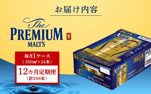 FK7-0028_【12ヶ月定期便】サントリー ザ・プレミアム・モルツ 350ml×1ケース(24缶)　熊本県 嘉島町 ビール 