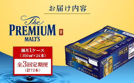 FK7-0029_【隔月全3回定期便】サントリー ザ・プレミアム・モルツ 350ml×1ケース(24缶)　熊本県 嘉島町 ビール 