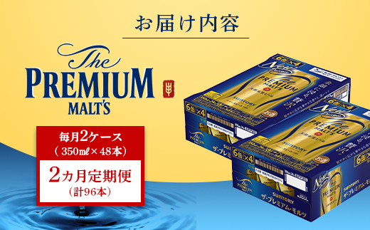 FK7-0032_【2ヶ月定期便】サントリー ザ・プレミアム・モルツ 350ml×2ケース(48缶)×2回　熊本県 嘉島町 ビール 