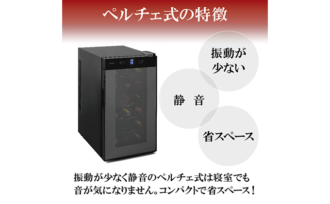 アイリスオーヤマ ペルチェ式ワインセラー 18本 IWC-P182A-B insair-y_516463