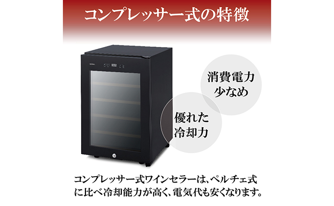 ワインセラー 小型 コンプレッサー式 16本収納 49L 鍵付き IWC
