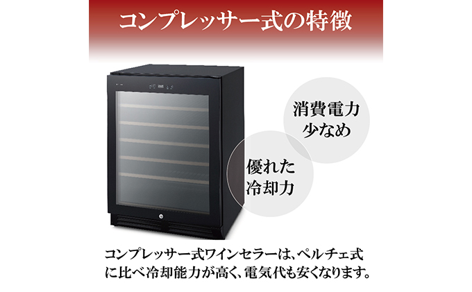 アイリスオーヤマ ワインセラー 143L IWC-C511A-B ブラック 大容量 51本収納 コンプレッサー式 冷却 節電 鍵付き 家庭用 酒 ワイン ボトル 収納 温度管理 コンパクト インテリア おしゃれ家電 電化製品 家電 宮城 宮城県 大河原 大河原町