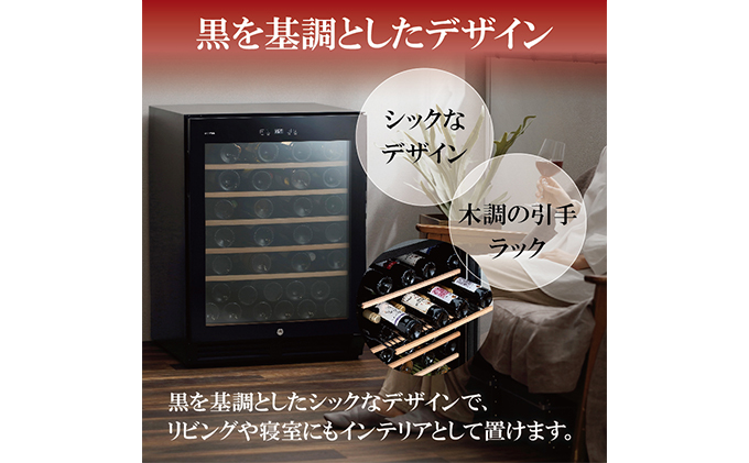 アイリスオーヤマ ワインセラー 143L IWC-C511A-B ブラック 大容量 51本収納 コンプレッサー式 冷却 節電 鍵付き 家庭用 酒 ワイン ボトル 収納 温度管理 コンパクト インテリア おしゃれ家電 電化製品 家電 宮城 宮城県 大河原 大河原町