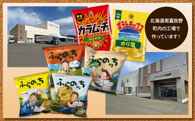 北海道南富良野町のふるさと納税 【3ヵ月に1回お届け】JAふらの ポテトチップス 【ふらのっち】うすしお＆のり塩各12袋 計24袋 ふらの農業協同組合(南富良野町) 芋 菓子 スナック じゃがいも お菓子 ポテチ 定期便