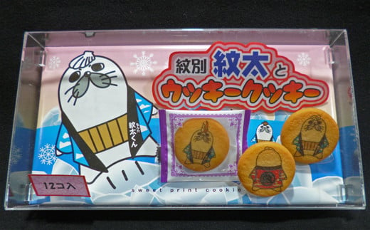 15-221 紋太くんのお菓子・アヒージョセットC