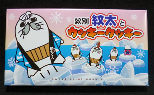 25-65 紋太くんのお菓子・アヒージョセットD