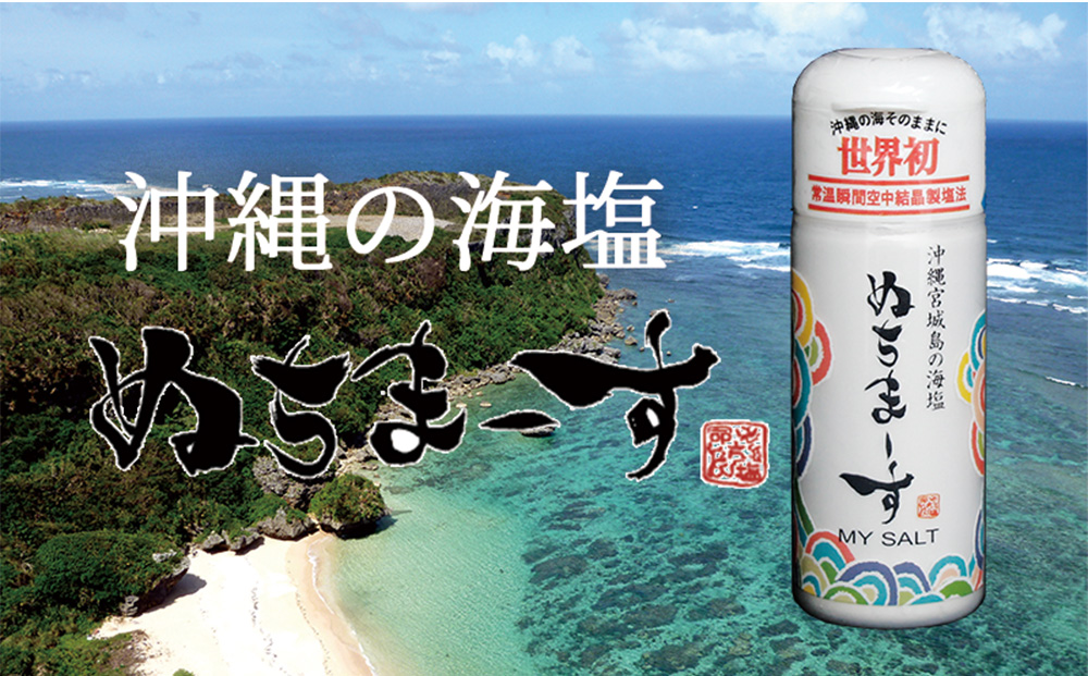 沖縄の海塩［ぬちまーす］ぬちスパイスセット(5種)