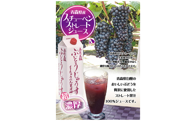 青森ぶどうじゅうす 1L×5本【青森県鶴田町産、ぶどう、スチューベン】 果汁飲料 ぶどうジュース 濃厚 果汁100％ 飲み物 ソフトドリンク フルーツジュース 