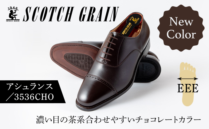 【東京都墨田区】スコッチグレイン紳士靴「アシュランス」NO.3536 CHO メンズ 靴 シューズ ビジネス ビジネスシューズ ファッション小物 丈夫 合わせやすい 滑りにくい