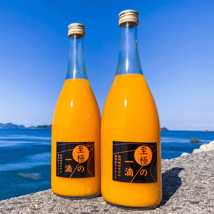 【無添加】田村みかんの新鮮100％ジュース「至極の一滴」720ml×2本入り